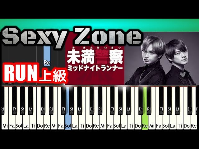 Tutorial]RUN上級 Sexy Zone 未満警察 ミッドナイトランナー中島