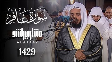 ما تيسر من سورة غافر 1429هـ  2008م مشاري راشد العفاسي