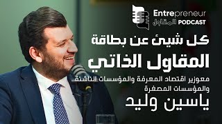 جواب لكل سؤال عن بطاقة المقاول الذاتي الجزئري مع الوزير يسين وليد - La carte de l'auto entrepreneur