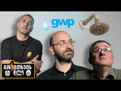 პრაიმ ჰაუსი, ევროპის ამბები და უწყლობა - განკითხვის დღე!