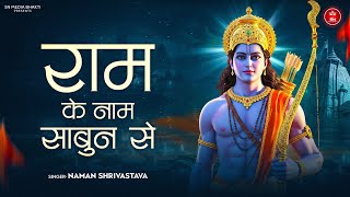 Ram Naam Ke Sabun Se | राम नाम के साबुन से | Shri Ram Bhajan 2025 | Naman Shrivastava | Jai Shri Ram