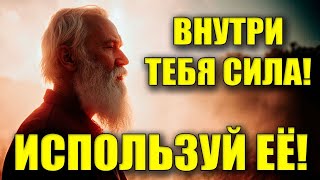 ПРОБУДИ СВОЮ ВНУТРЕННЮЮ СИЛУ! НАЙДИ ПУТЬ К ОСОЗНАННОЙ ЖИЗНИ!