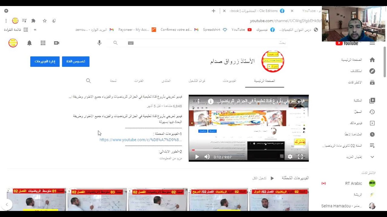 فيديو تعريفي بمحتوى قناتنا التعليمية للرياضيات والفيزياء لجميع الاطوار من التحضيري الى البكالوريا