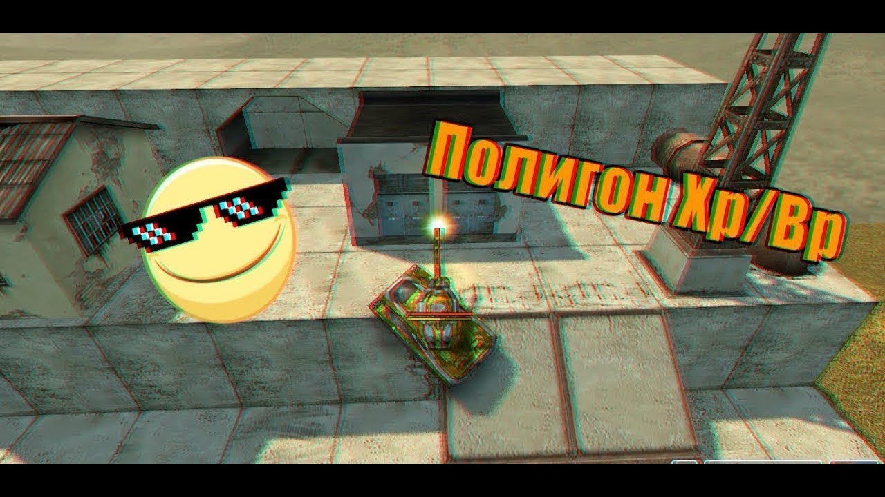 Полигон Хр/Вр #2 - YouTube