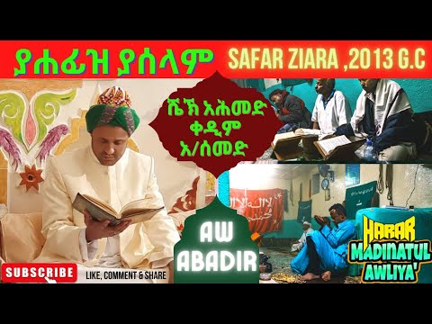 Ya Hafiz Ya Selam By Sheikh Ahmed Qadim A Samad Aw Abadir Safar 2013 Favoriteshararizikri