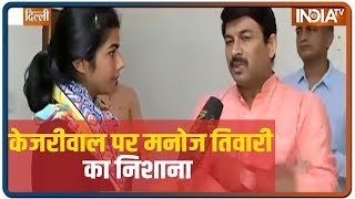 Manoj Tiwari Slams Kejriwal Over His Remark On Bihari Coming To Delhi For Treatment