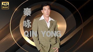 秦咏QIN YONG I 还可以做朋友I ALBUM I MANDARIN OLDIES I ORIGINAL MUSIC AUDIO