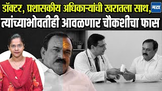 Ashok Kharat याच्या काळ्या धंद्यात डॉक्टर, प्रशासकीय अधिकाऱ्यांचाही हात, तपासात काय आलं समोर?