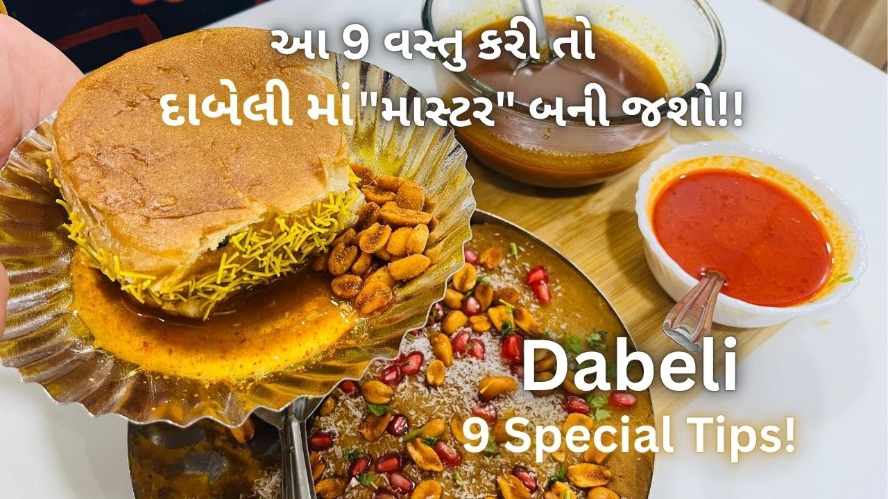 આ 9 ટિપ્સથી દાબેલી માં 