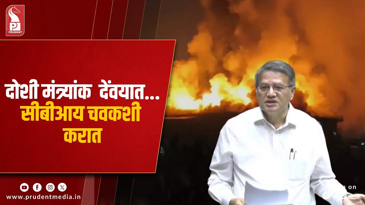 Assembly Heated Over Birch Fire: Oppn Demands CBI Inquiry