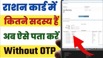 Ration card mein apna naam kaise dekhen | राशन कार्ड में परिवार के नाम कैसे देखें।