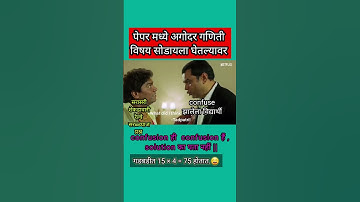 Tricky mahi meme 15 || combine 2023 / rajyaseva 2023 #mpsc #mpscanswerkey #shorts