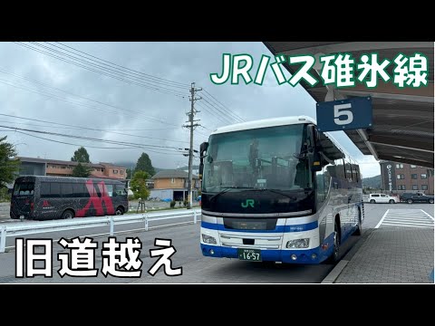 碓氷峠旧道 JRバスと眼鏡橋