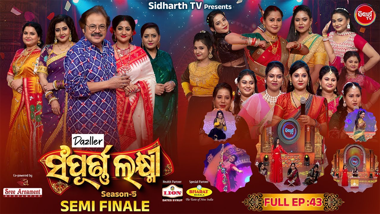 Sampurna Laxmi 2025 - Season 5 - Reality Show - Full Episode -43- Srikant Goutam,Jeena,Lipsha - S.TV