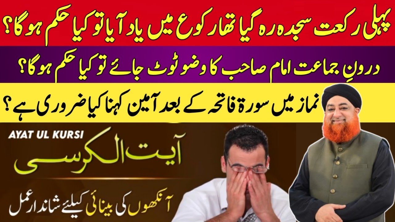 MARD OR AURAT KI NAMAZ MEIN KYA FARAK HY ? BY MUFTI AKMAL