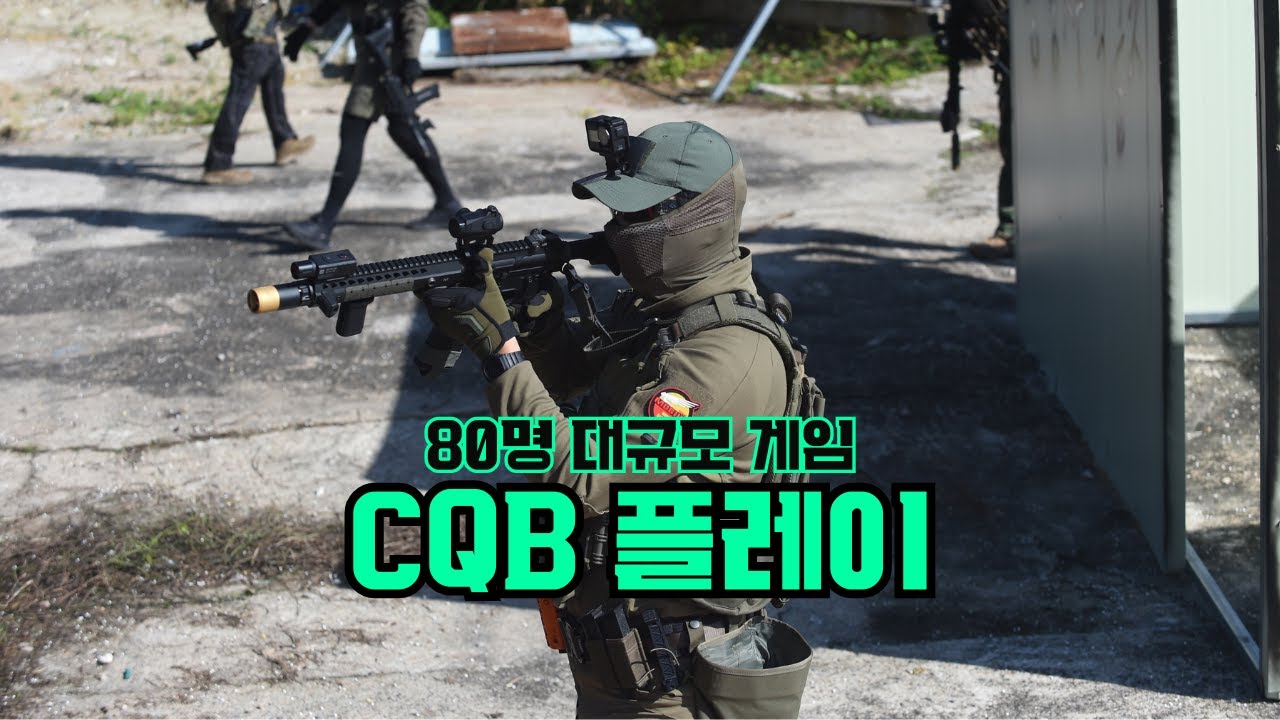 현실판 배틀필드 | 80명 대규모 교전, 실내·실외 동시 전투 #여주플레이그라운드