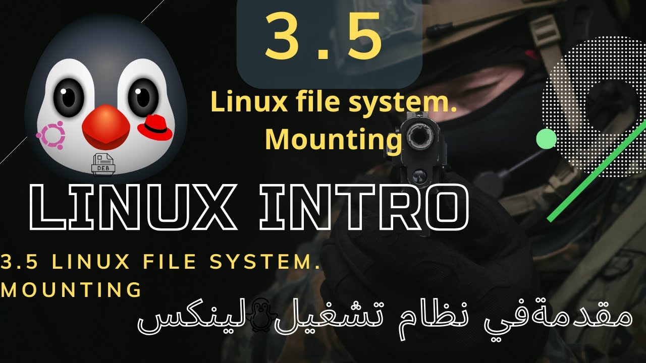 ‫3.5 Linux File System Mounting نظام الملفات فى لينكس‬ - YouTube