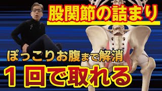 股関節が硬い人は絶対やって！【リンパでお腹痩せ＆太もも痩せ効果抜群】