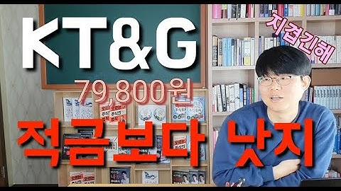 KT&G주식 시장에서 외면 받는 고배당주 언제까지 기다려야 할까? 지금이라도 팔아야 하나?