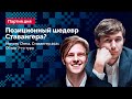 Обзор 7-го тура Norway Chess 2021: Позиционный ШЕДЕВР Ставангера? // Раппорт - Карякин