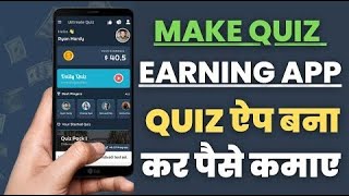 How to make quiz app without coding || make a quiz app in android studio || make your own quiz app