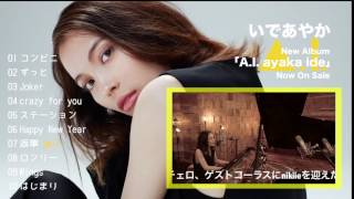 いであやか アルバム A I Ayaka Ide 全曲トレーラー映像 Youtube