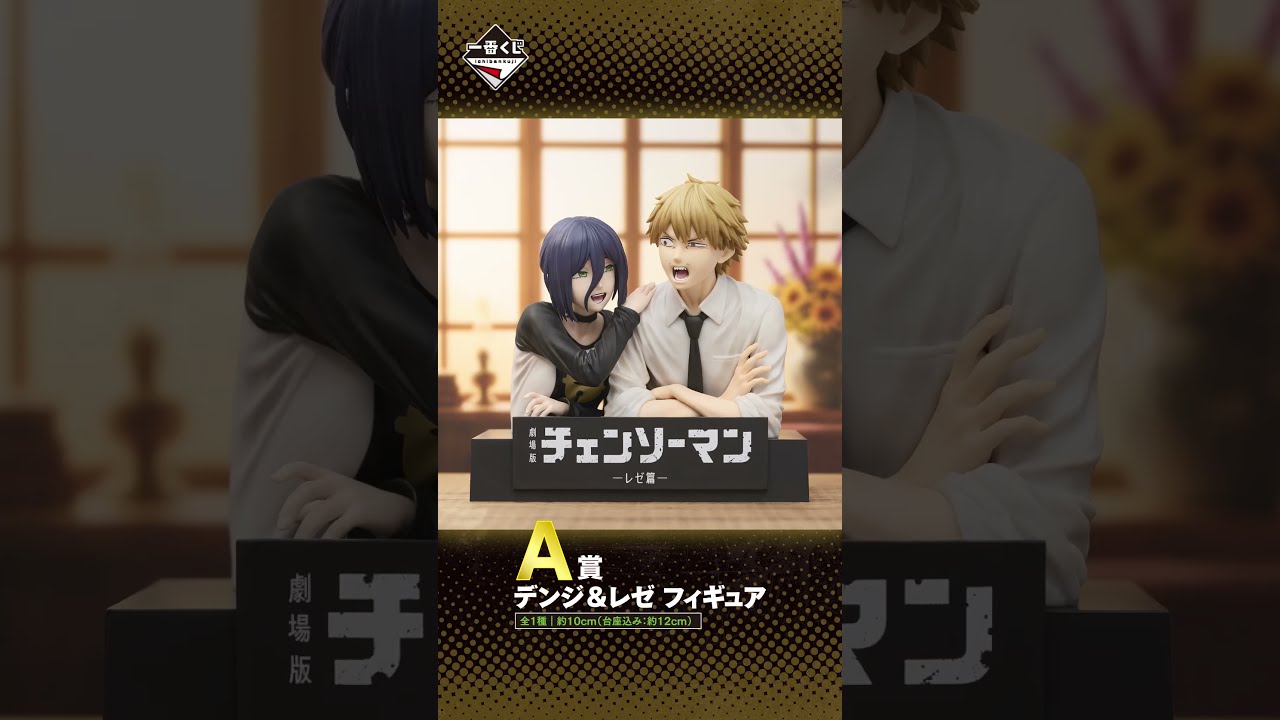 一番くじ 劇場版『チェンソーマン レゼ篇』第2弾｜一番くじ倶楽部