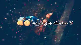 صحه بيه لا صدك هاي قويه