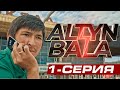 АЛТЫН БАЛА 1-серия