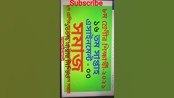 ৮ম শ্রেণির বাংলাদেশ ও বিশ্বপরিচয় 16 তম সপ্তাহ অ্যাসাইনমেন্ট#8assignment_2021#class8 16th week#16th