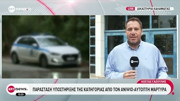 Παράσταση υποστήριξης της κατηγορίας από τον ανιψιό-αυτόπτη μάρτυρα