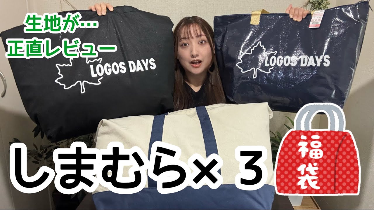 しまむら LOGOS DAYS ハッピーバッグ 8点セット L Lサイズ しまむら