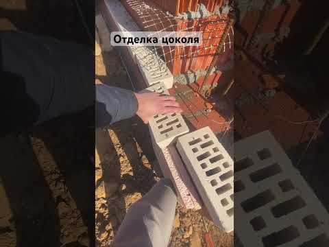 Отделка цоколя без