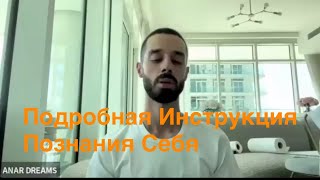 видео: Anar Dreams. Я есть ♥️ Часть 1 картинка: Anar Dreams. Я есть ♥️ Часть 1
