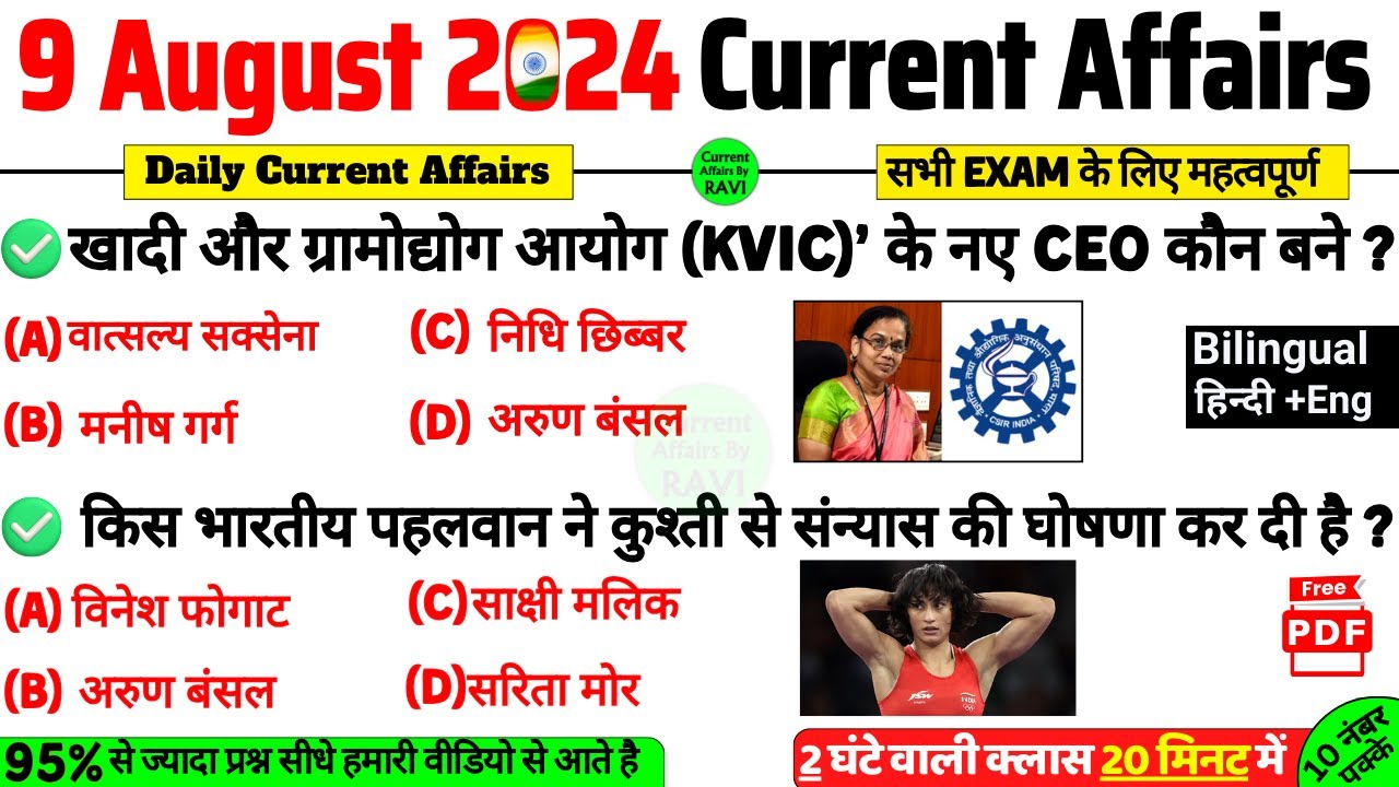 9 August 2024 Current Affairs | Daily Current Affairs | SSC CGL BPSC ...