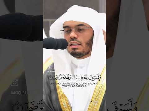سورة الضحى للشيخ ياسر الدوسري إمام الحرم المكي الشريف