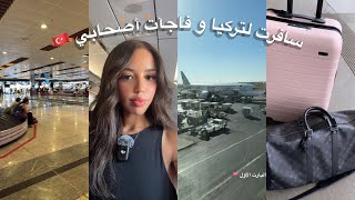 Download Lagu رحت لتركيا و فاجأت الشباب 🇹🇷💃🏻 ( كلنت راحت عليا الطيارة ) MP3 Download Lagu رحت لتركيا و فاجأت الشباب 🇹🇷💃🏻 ( كلنت راحت عليا الطيارة ) MP3