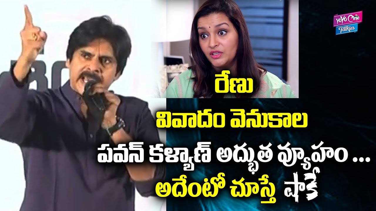 The Secret Behind Renu Desai Book Launch Controversy | Pawan Kalyan | YOYO Cine Talkies