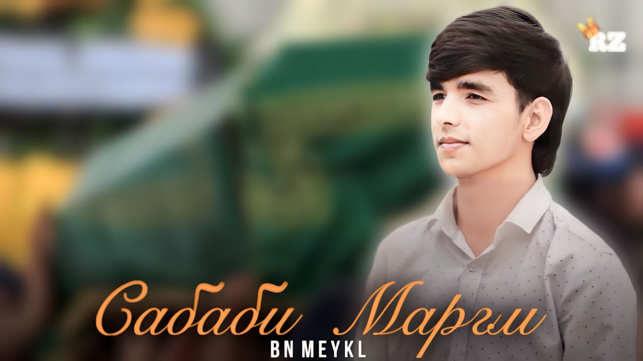 BN MEYKL - САБАБИ МАРГМ / SABABI MARGM / 2024