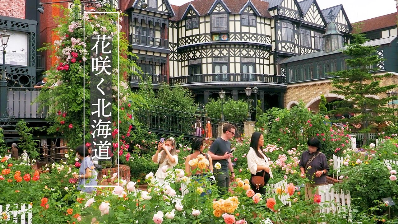 【Private Gardens】The Private Gardens of Confectionery Manufacturers in Hokkaido 