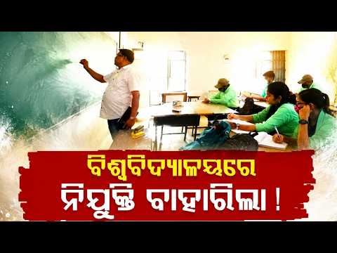 Massive Recruitment In Odisha Universities | 1400 Lecturer Posts To Be Filled | Argus News
