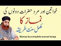 Namaz ka complete sunnat tariqa  mufti akmal  muftiakmal