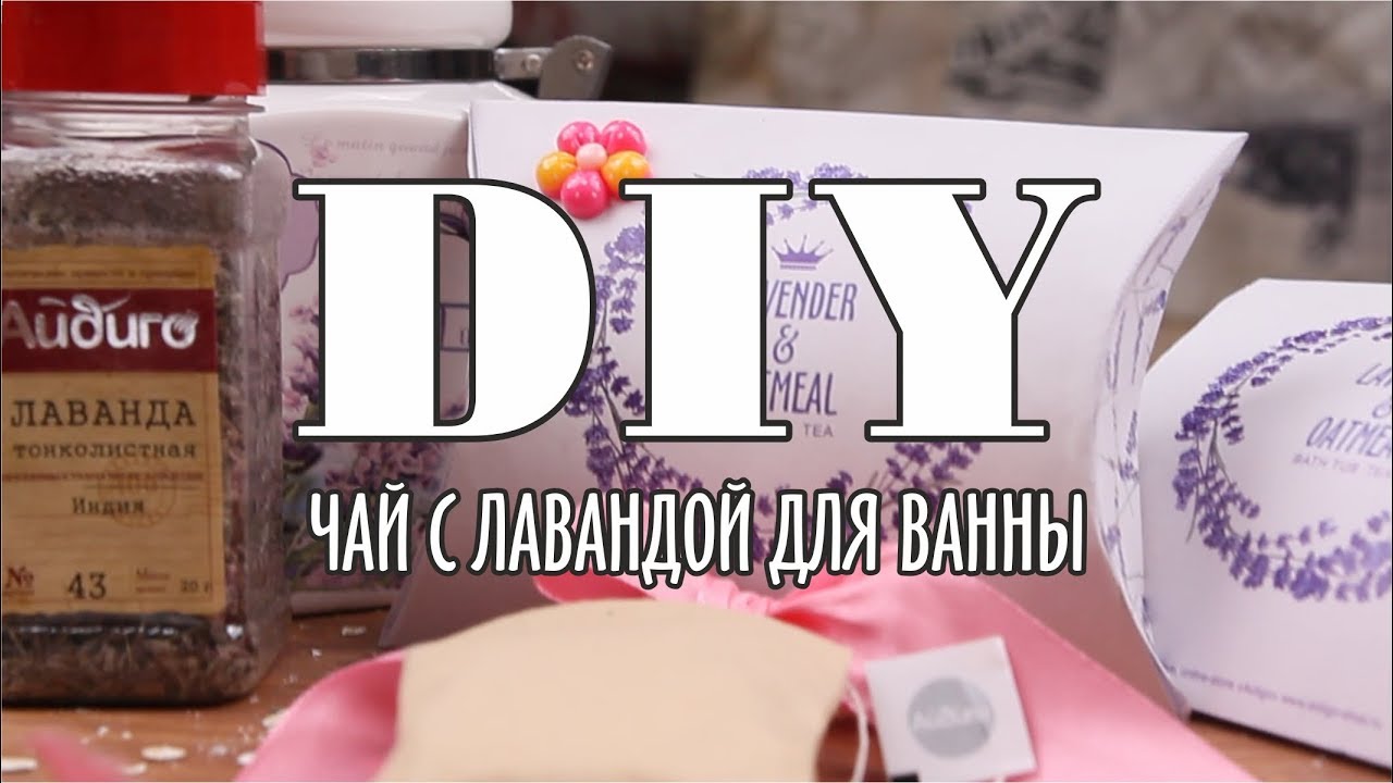 травяной чай для ванны