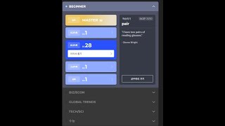 영어독립 Beginner LV28(16단어에서 30단어)