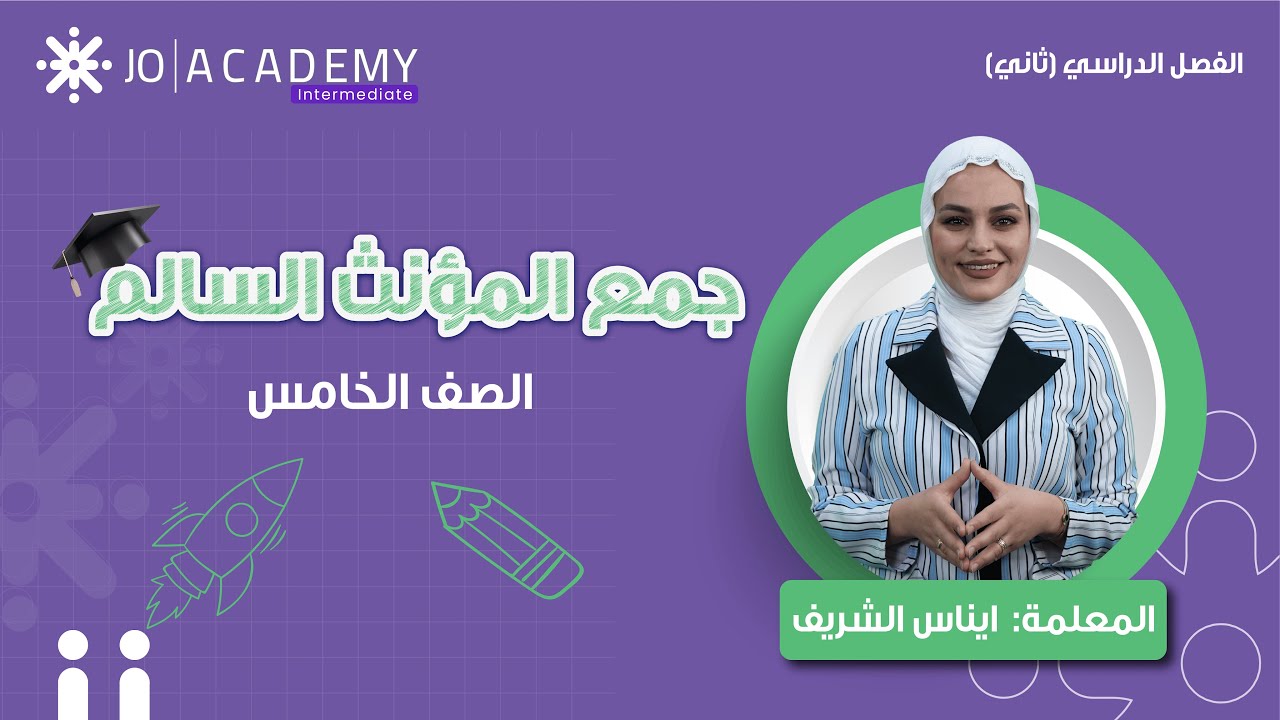 📚✨ شرح درس 