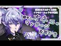 【リアルタイム収録ASMR 】囁きで癒やしたい/マッサージや耳かき【紡生ムルク #バイノーラルマイク #SR3D #Vtuber】