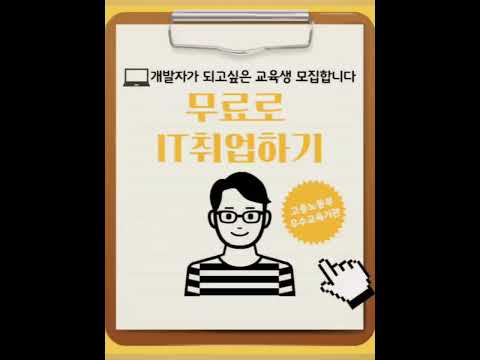 📢 [개발자 되고 싶은 사람 모여라🔥] #kpop #국비교육 #개발자교육 #국민취업지원제도