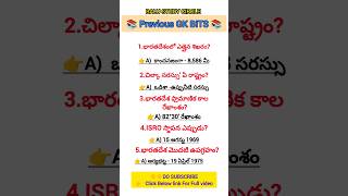 IMP#Generalknowledge#yt#appsc#tgpsc#Generalstudies#shorts#gk#SSC#apdss#science#facts
