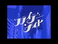 なとり - フライデー・ナイトcover