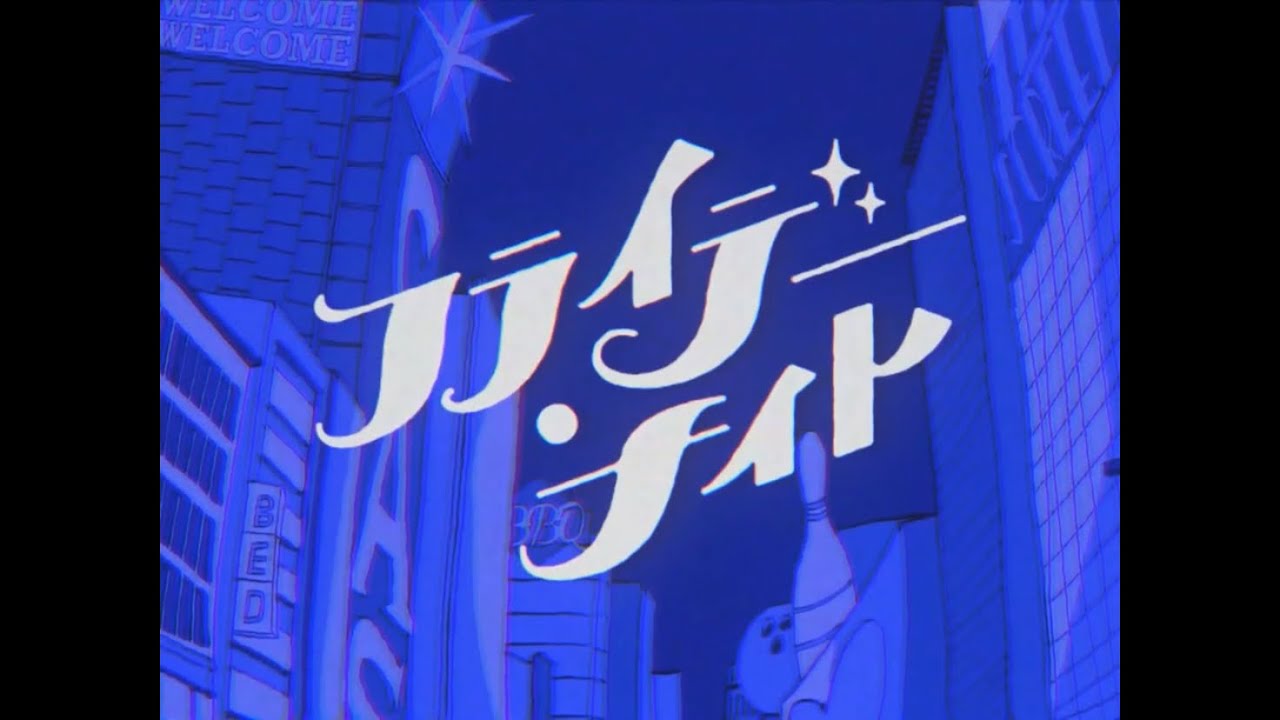 なとり - フライデー・ナイトcover - YouTube